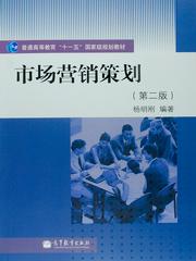 高教社門戶網站選書系統 市場營銷策劃詳解