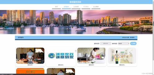 基于Java SSM框架的家政服務(wù)系統(tǒng)的設(shè)計(jì)與實(shí)現(xiàn)
