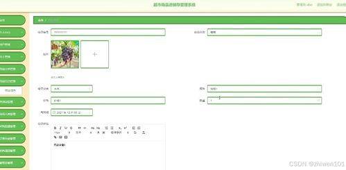 Node.js與Vue.js驅動的超市商品進銷存管理系統設計與實現