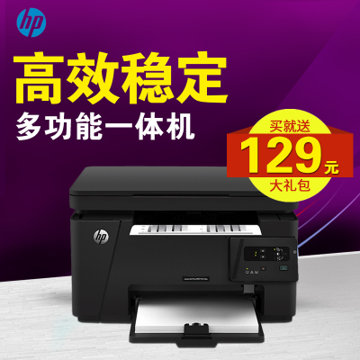 惠普HP 1136/125A激光打印機一體機 家用辦公的得力助手